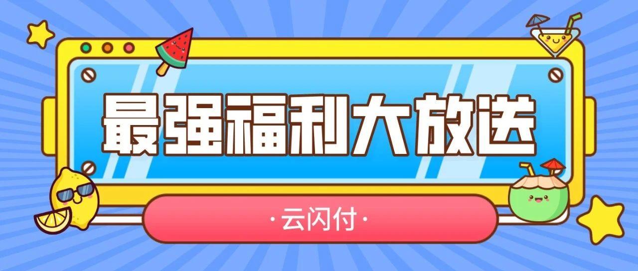 2017云閃付最新活動步驟指南揭秘！