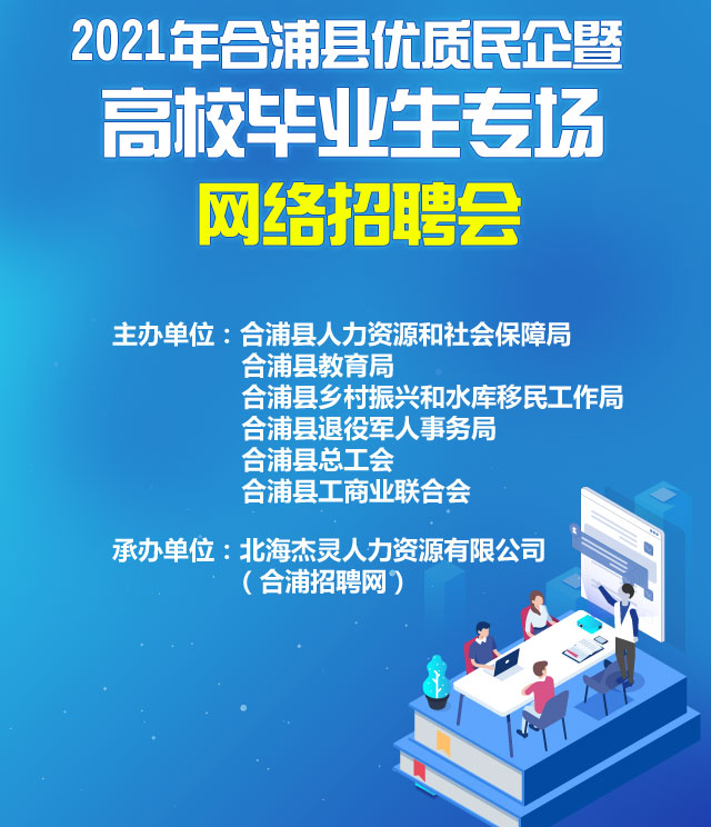 合浦最新招聘信息揭秘，求職奇遇與友情共筑未來