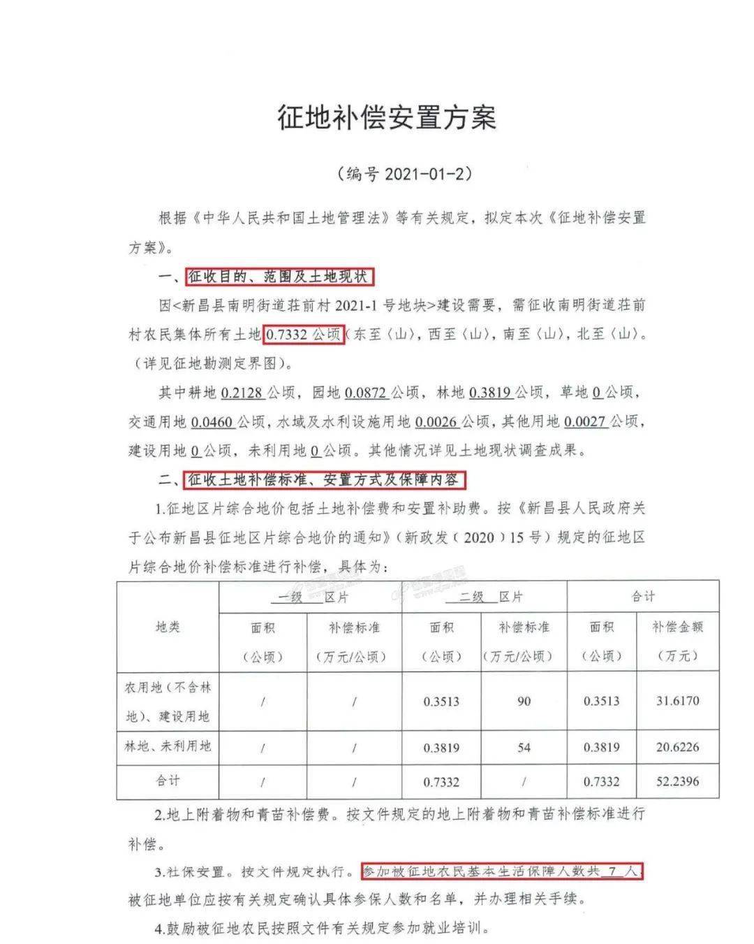 新昌最新拆遷動(dòng)態(tài)揭秘，你準(zhǔn)備好應(yīng)對(duì)了嗎？